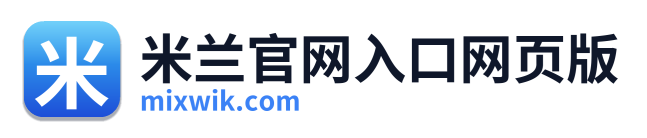 米兰官网入口网页版